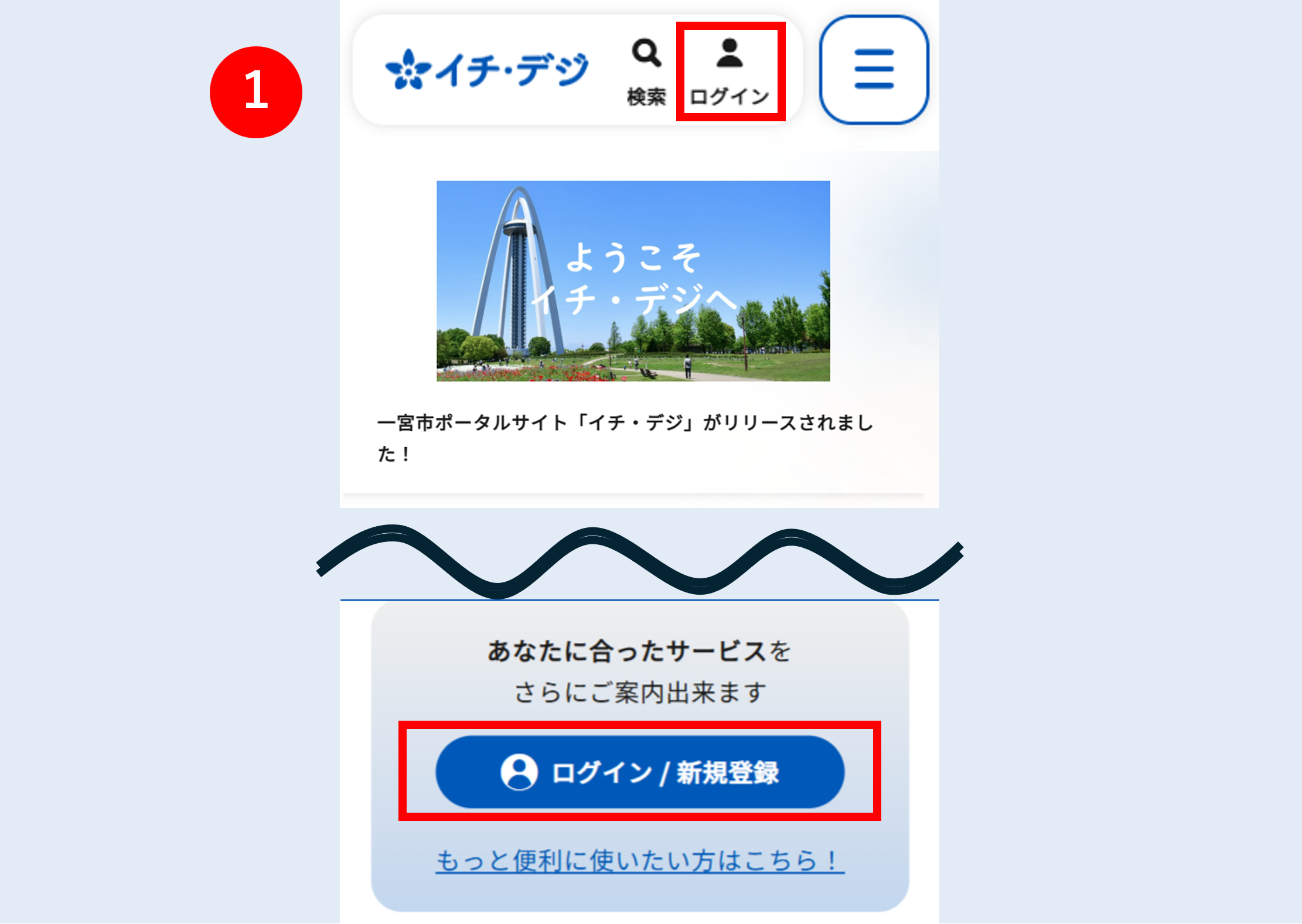 イチ・デジ | 新規登録するにはどうすればよいですか。