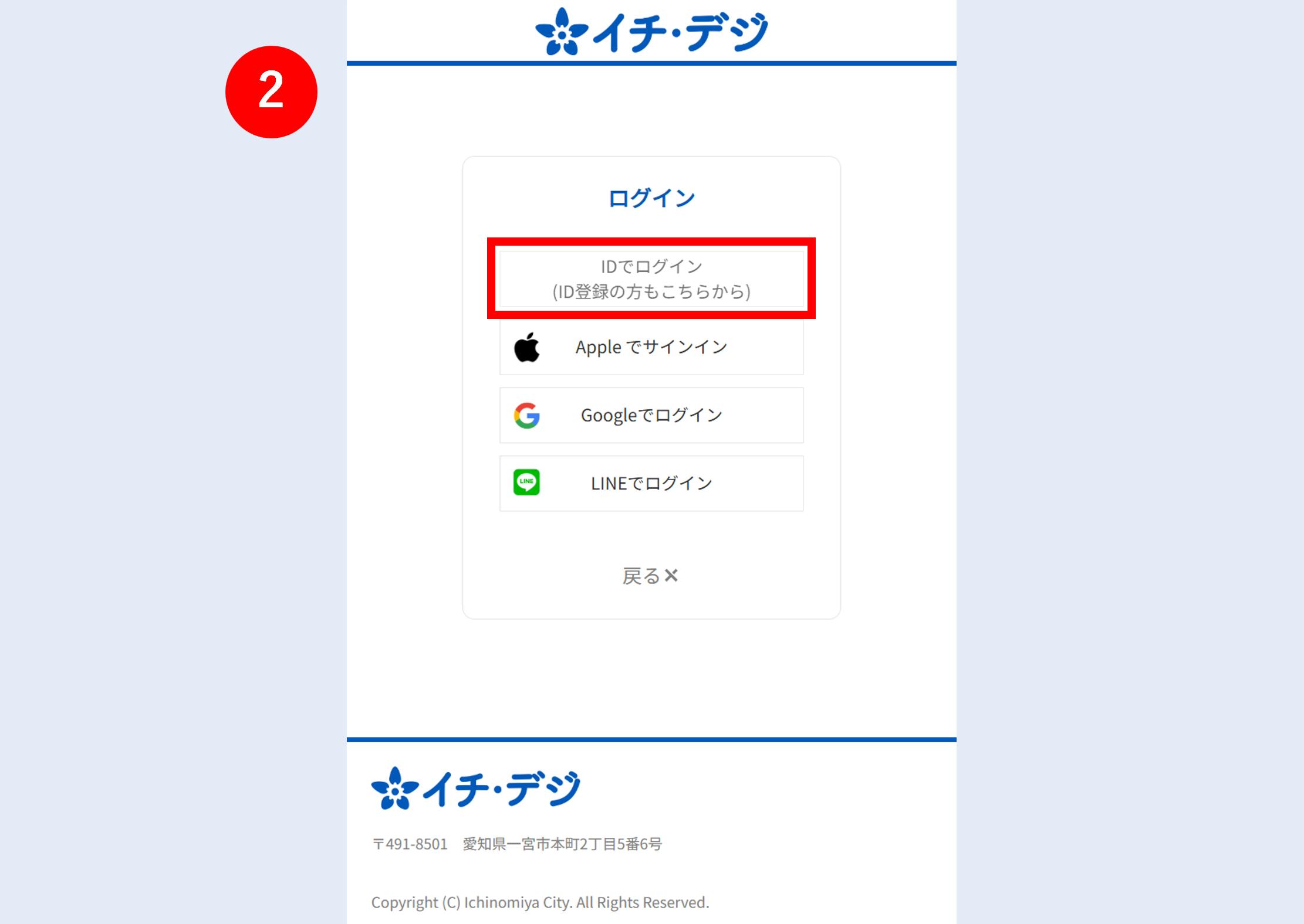 Myday公式アカウント01ページ イチ・デジ | 新規登録するにはどうすればよいですか。