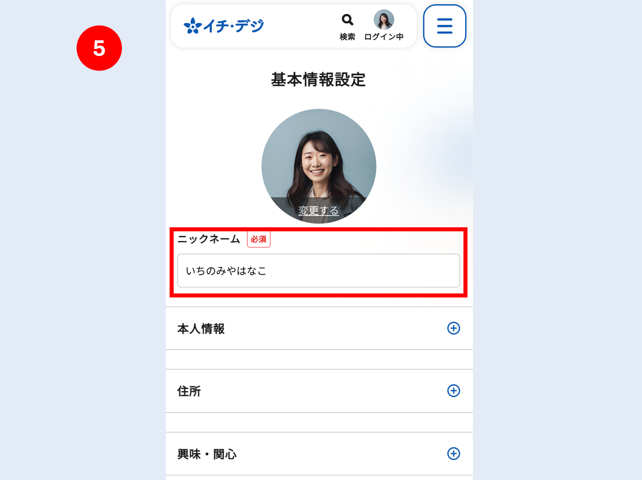 イチ・デジ | 新規登録するにはどうすればよいですか。