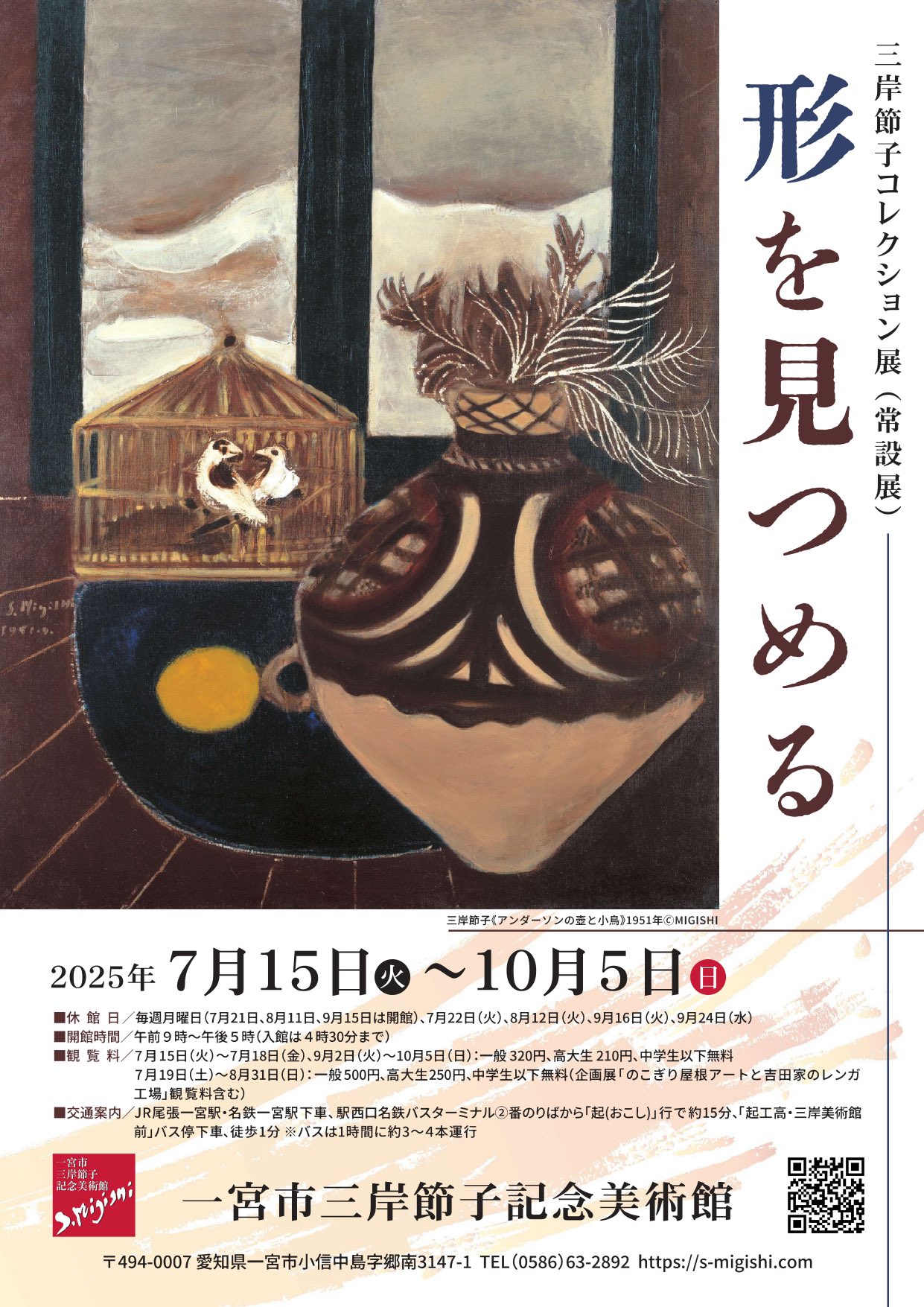 イチ・デジ | 三岸節子コレクション展（常設展）「形を見つめる」