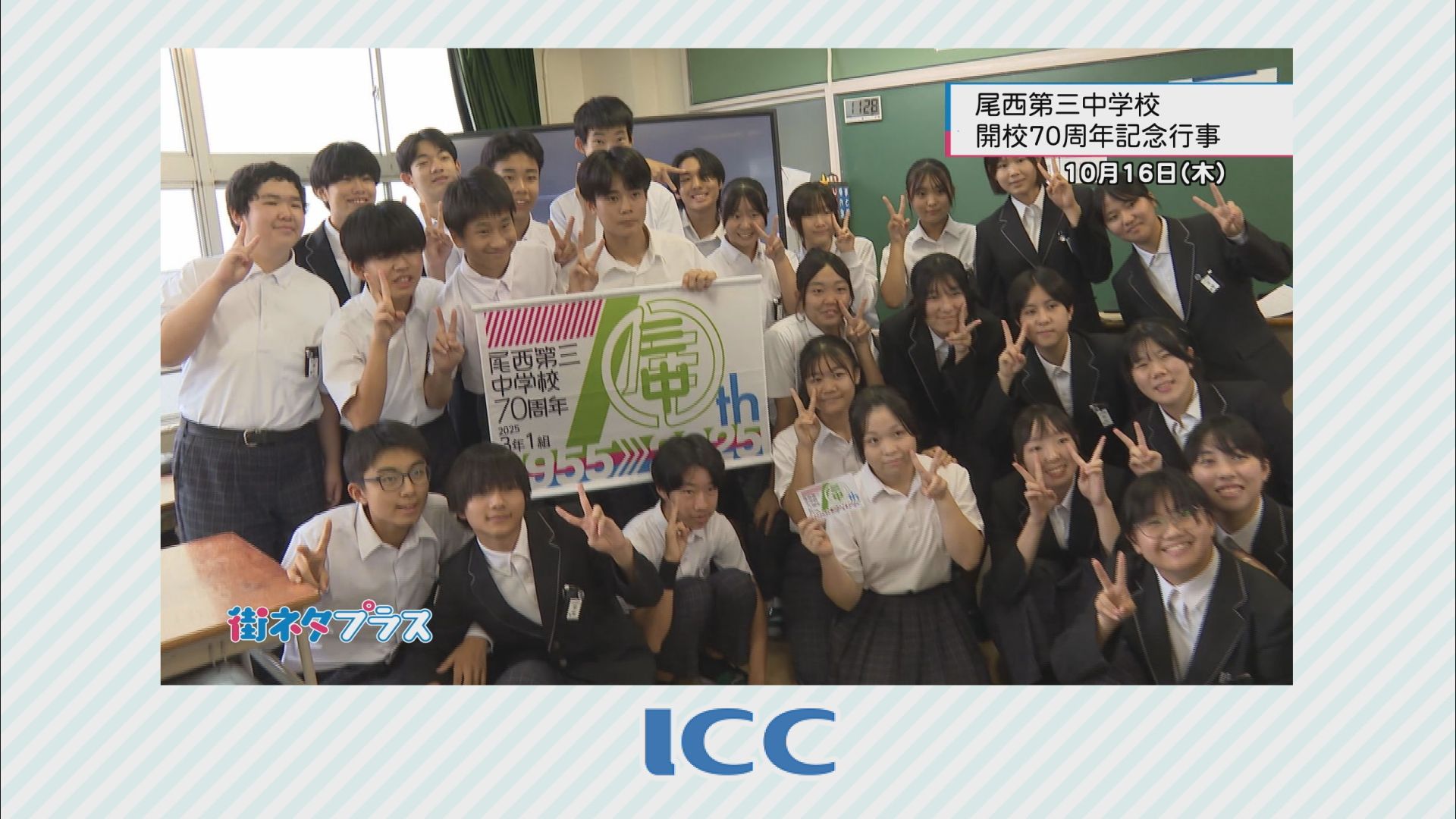 イチ・デジ | 10月17日放送分／尾西第三中学校 開校70周年記念行事／ウルフドッグス名古屋 必勝祈願／一宮市ニュースポーツフェスティバル（株式会社 アイ・シー・シー）