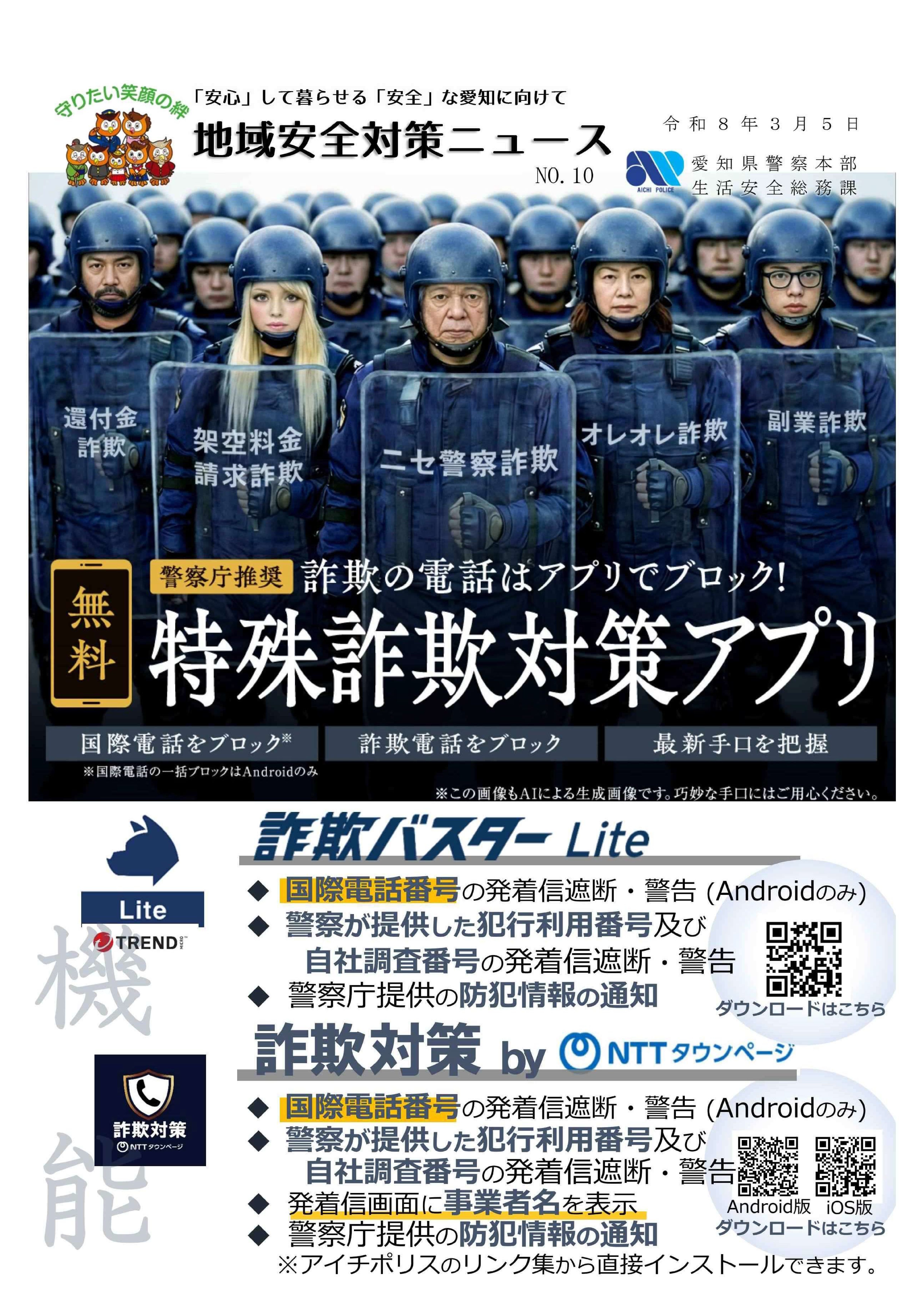 イチ・デジ | 特殊詐欺対策アプリ（無料）