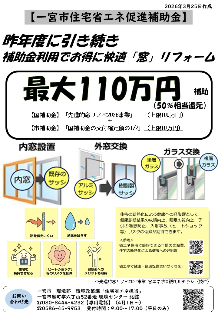 イチ・デジ | （最大110万円）補助金利用でお得に快適「窓」リフォーム
