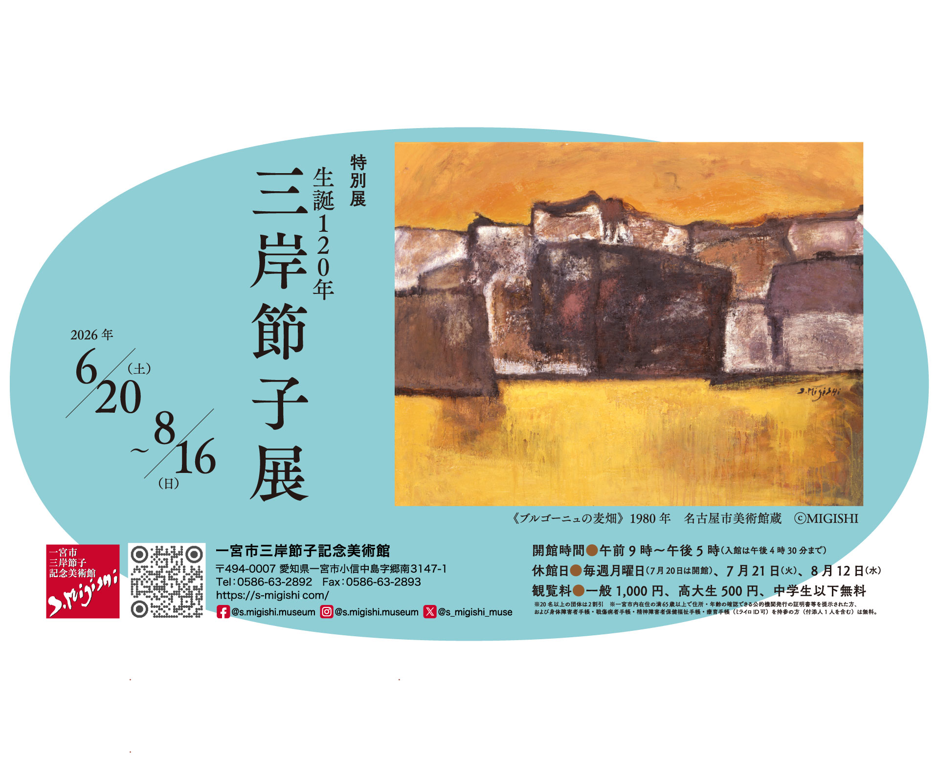 イチ・デジ | 三岸節子記念美術館 特別展「生誕120年 三岸節子展」